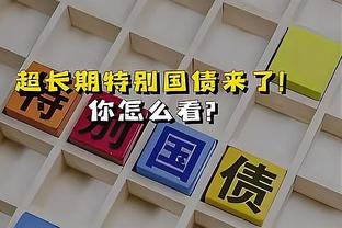 哈克斯：球探报告说对手内线很弱 所以我今天一直在冲击内线